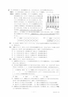 【高校受験2021】石川県公立高校入試＜理科＞問題・正答