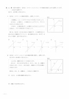 【高校受験2021】宮城県公立高校入試＜数学＞問題・正答
