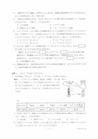 【高校受験2021】香川県公立高校入試＜理科＞問題・正答