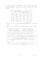 【高校受験2021】香川県公立高校入試＜社会＞問題・正答