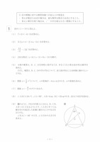 【高校受験2021】福岡県公立高校入試＜数学＞問題・正答