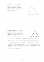 【高校受験2021】熊本県公立高校入試＜数学B＞問題・正答