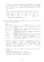 【高校受験2021】熊本県公立高校入試＜社会＞問題・正答