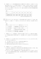 【高校受験2021】熊本県公立高校入試＜社会＞問題・正答