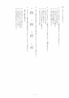 【高校受験2021】徳島県公立高校入試＜国語＞問題・正答