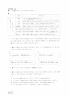【高校受験2021】鳥取県公立高校入試＜社会＞問題・正答