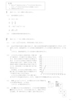 【高校受験2021】福島県公立高校入試＜数学＞問題・正答