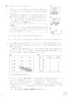 【高校受験2021】福島県公立高校入試＜数学＞問題・正答