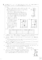 【高校受験2021】福島県公立高校入試＜理科＞問題・正答