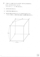 【高校受験2020】福島県公立高校入試＜数学＞問題・正答