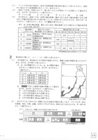 【高校受験2020】福島県公立高校入試＜社会＞問題・正答