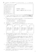 【高校受験2018】福島県公立高校入試＜社会＞問題・正答