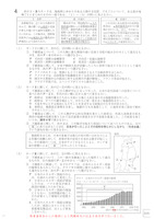 【高校受験2018】福島県公立高校入試＜社会＞問題・正答