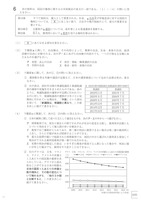 【高校受験2018】福島県公立高校入試＜社会＞問題・正答
