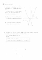 【高校受験2022】山形県公立高校入試＜数学＞問題・正答