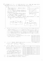 【高校受験2022】福島県公立高校入試＜理科＞問題・正答