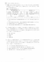 【高校受験2022】茨城県公立高校入試＜社会＞問題・正答