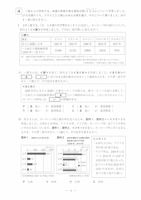 【高校受験2022】茨城県公立高校入試＜社会＞問題・正答