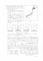 【高校受験2022】栃木県公立高校入試＜社会＞問題・正答