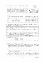 【高校受験2022】新潟県公立高校入試＜理科＞問題・正答