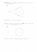 【高校受験2022】島根県公立高校入試＜数学＞問題・正答