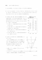 【高校受験2023】香川県公立高校入試＜数学＞問題・正答