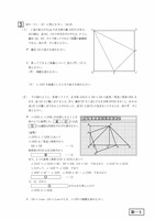 【高校受験2023】青森県公立高校入試＜数学＞問題・正答