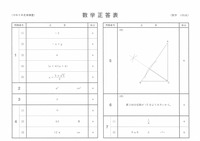 【高校受験2023】岩手県公立高校入試＜数学＞問題・正答