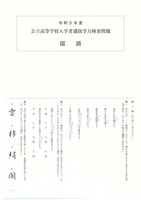 【高校受験2023】宮城県公立高校入試＜国語＞問題・正答