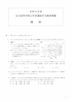 【高校受験2023】宮城県公立高校入試＜理科＞問題・正答