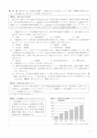 【高校受験2023】宮城県公立高校入試＜社会＞問題・正答