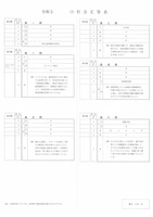 【高校受験2023】宮城県公立高校入試＜社会＞問題・正答