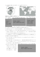 【高校受験2023】秋田県公立高校入試＜社会＞問題・正答