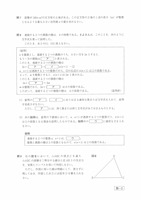 【高校受験2023】鳥取県公立高校入試＜数学＞問題・正答