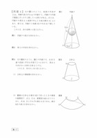 【高校受験2023】鳥取県公立高校入試＜数学＞問題・正答