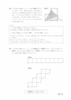 【高校受験2023】鳥取県公立高校入試＜数学＞問題・正答