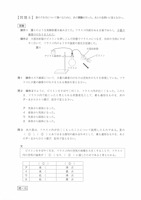 【高校受験2023】鳥取県公立高校入試＜理科＞問題・正答