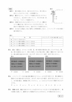 【高校受験2023】鳥取県公立高校入試＜理科＞問題・正答