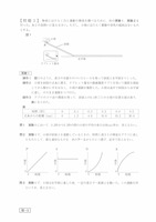 【高校受験2023】鳥取県公立高校入試＜理科＞問題・正答