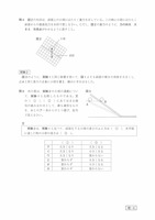 【高校受験2023】鳥取県公立高校入試＜理科＞問題・正答