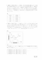 【高校受験2023】鳥取県公立高校入試＜社会＞問題・正答