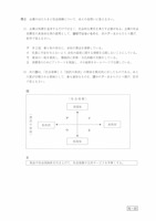 【高校受験2023】鳥取県公立高校入試＜社会＞問題・正答