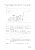 【高校受験2023】鳥取県公立高校入試＜社会＞問題・正答