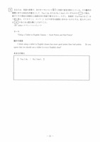 【高校受験2023】熊本県公立高校入試＜英語B＞問題・正答