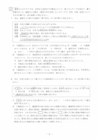 【高校受験2023】熊本県公立高校入試＜社会＞問題・正答