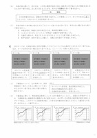 【高校受験2023】福島県公立高校入試＜社会＞問題・正答