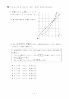 【高校受験2023】茨城県公立高校入試＜数学＞問題・正答