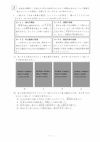 【高校受験2023】茨城県公立高校入試＜社会＞問題・正答