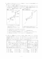 【高校受験2023】茨城県公立高校入試＜社会＞問題・正答