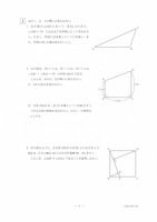 【高校受験2023】栃木県公立高校入試＜数学＞問題・正答